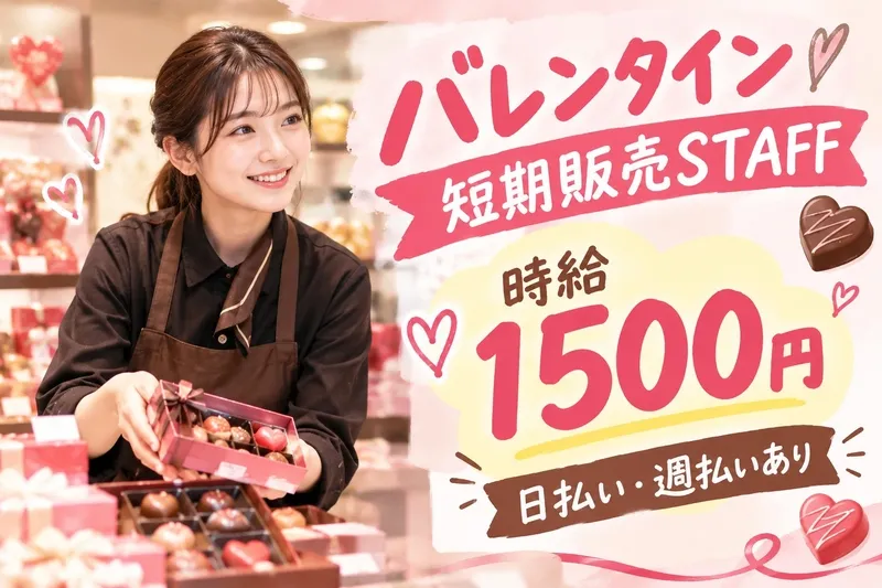 ファッション人材リンク株式会社のアルバイト・バイト求人情報