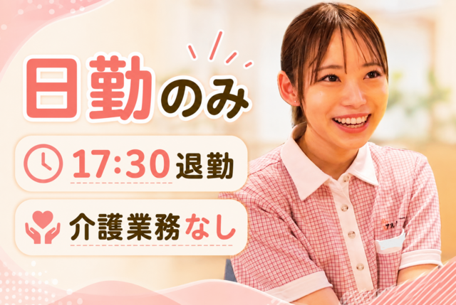 社会福祉法人百陽会　ショートステイアルクオーレ岡崎六名の求人・転職情報