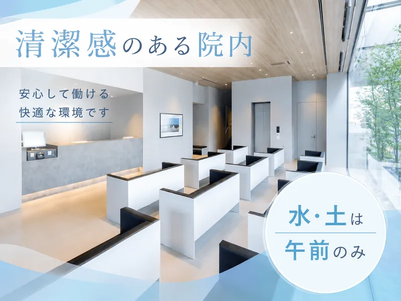 名東整形外科からだケアクリニックの求人・転職情報