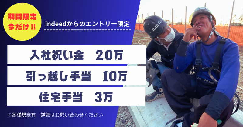 株式会社高橋組の求人2