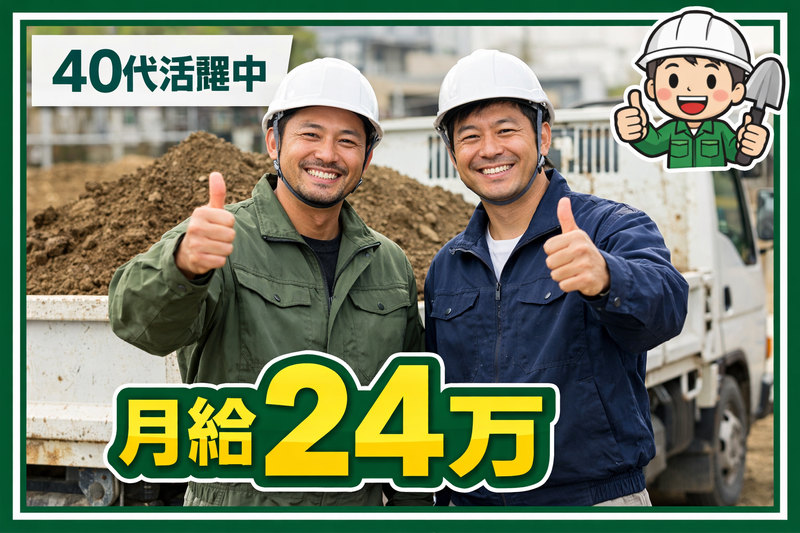 株式会社河合造園の求人・転職情報