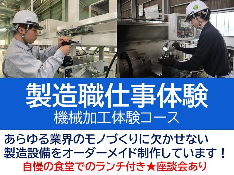 【愛知開催】製造職を学ぶ!旋盤での機械加工体験コース