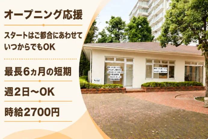 医療法人社団幸訪会　都筑ふれあいの丘みねぎし整形外科のアルバイト・バイト求人情報