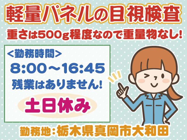株式会社日輪 関東支社のアルバイト・バイト求人情報-03