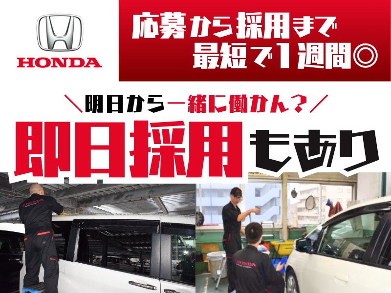 Honda Cars 梅田西 野田阪神店のアルバイト・バイト求人情報-02