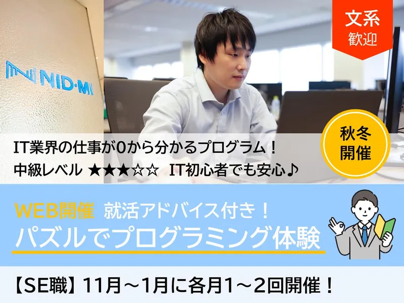 WEB|文系|IT初心者も安心!パズルでプログラミング体験