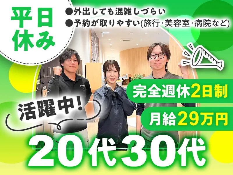 株式会社創建【大宮オフィス】のアルバイト・バイト求人情報