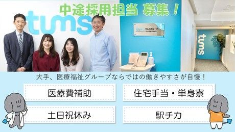 タムスグループの求人・転職情報