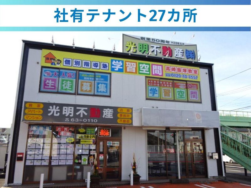 光明不動産株式会社　本社のアルバイト・バイト求人情報-02