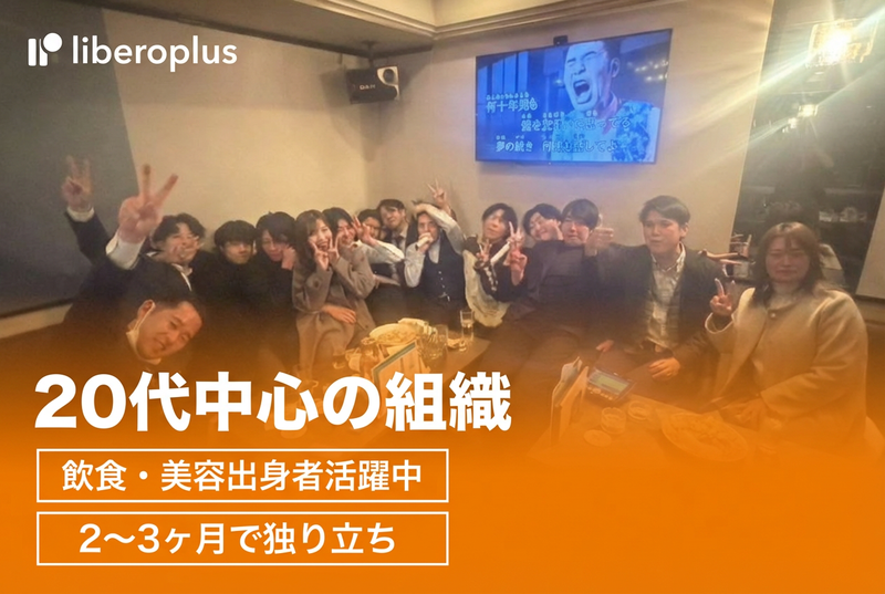 合同会社ｌｉｂｅｒｏｐｌｕｓの求人・転職情報