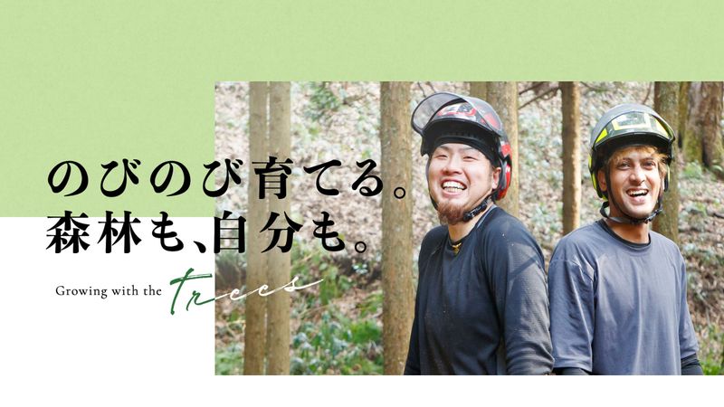 大下林業有限会社の求人・転職情報