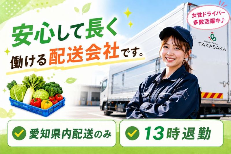 タカサカ青果株式会社の求人・転職情報