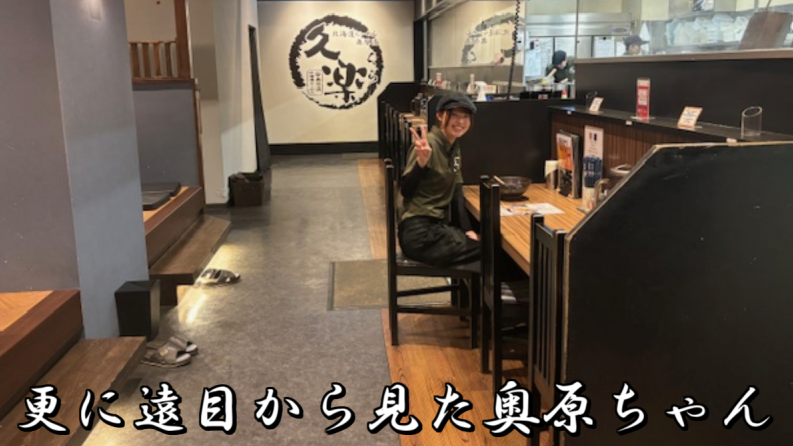 らーめん久楽　本店のアルバイト・バイト求人情報-03