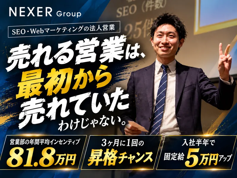 株式会社ＮＥＸＥＲ　Ｇｒｏｕｐの求人・転職情報