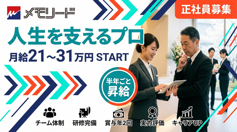 株式会社メモリード-0003の求人・転職情報