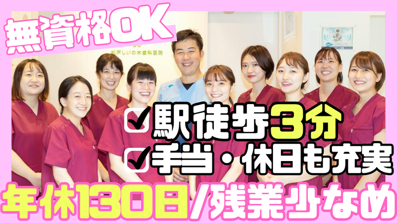 医療法人社団松戸しいの木歯科医院の求人・転職情報