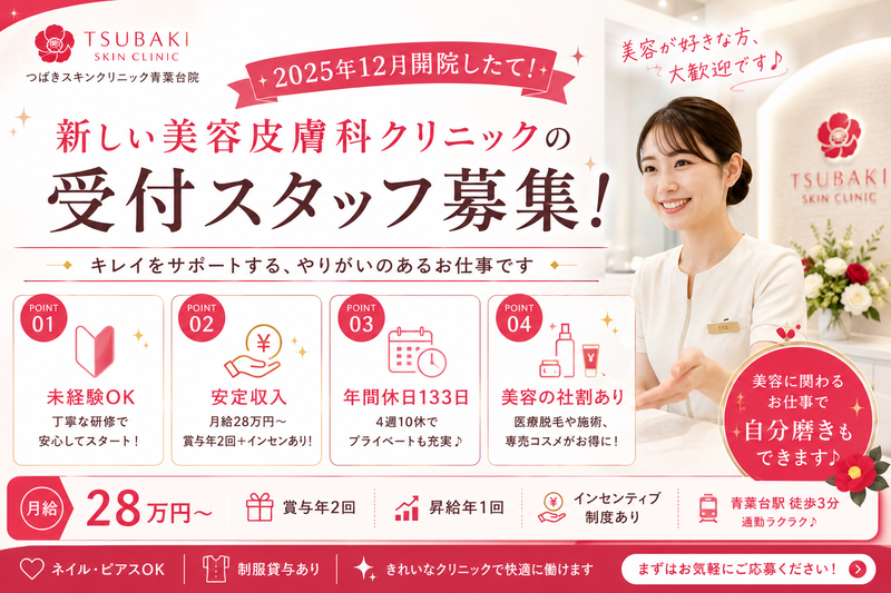 医療法人社団東輝会の求人・転職情報