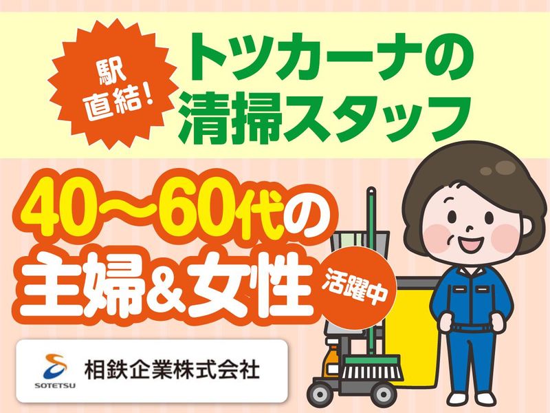 相鉄企業株式会社のアルバイト・バイト求人情報-26
