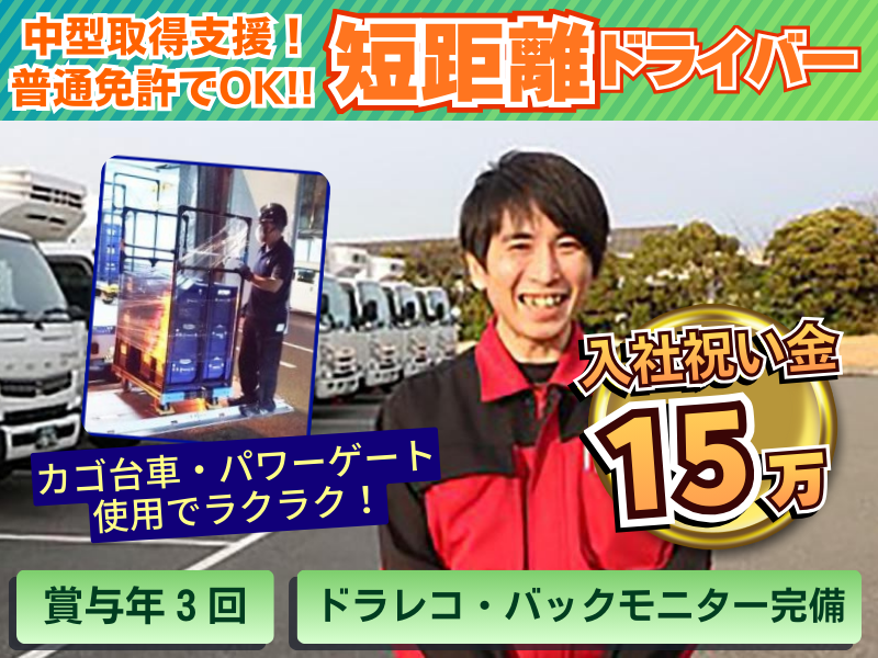 丸伊運輸株式会社の求人・転職情報
