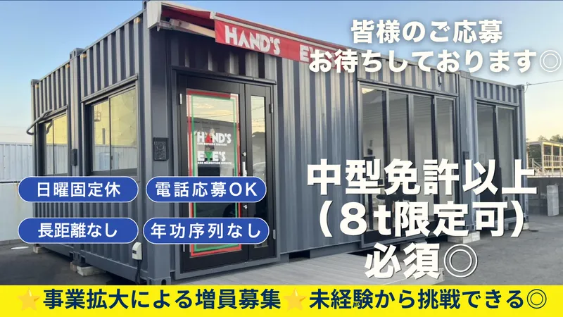 株式会社ハンズの求人・転職情報