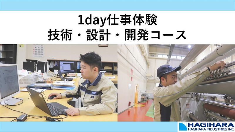 萩原工業の技術を知る!製品開発・分析体験【理系対象】