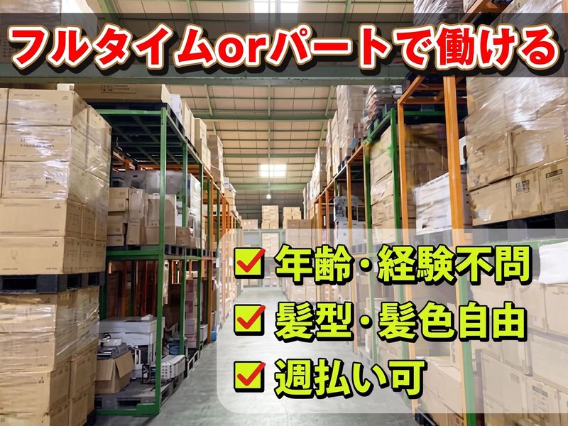 上尾センター　 ロジコムエンジニアリング株式会社のアルバイト・バイト求人情報-01