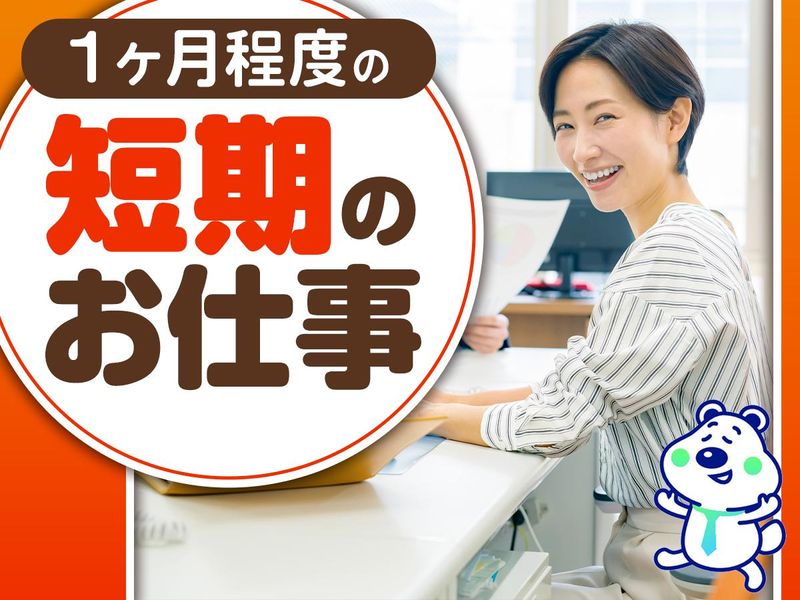 ピックル株式会社　池袋東口支店のアルバイト・バイト求人情報-01