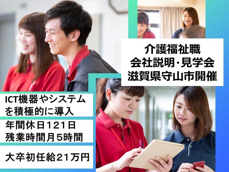社会福祉法人滋賀県障害児協会