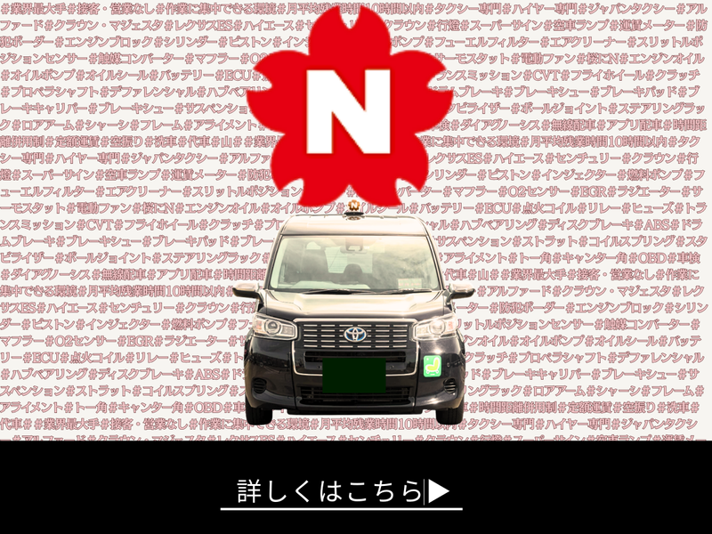 日本交通株式会社の求人・転職情報