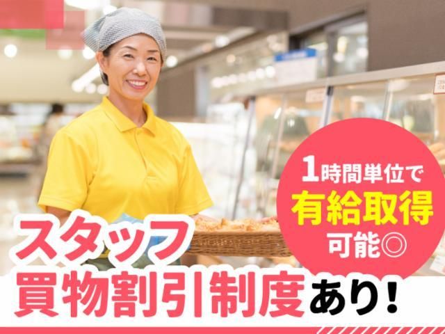 西友 練馬店のアルバイト・バイト求人情報
