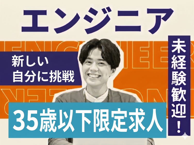 株式会社オープンアップITエンジニア-0037の求人・転職情報