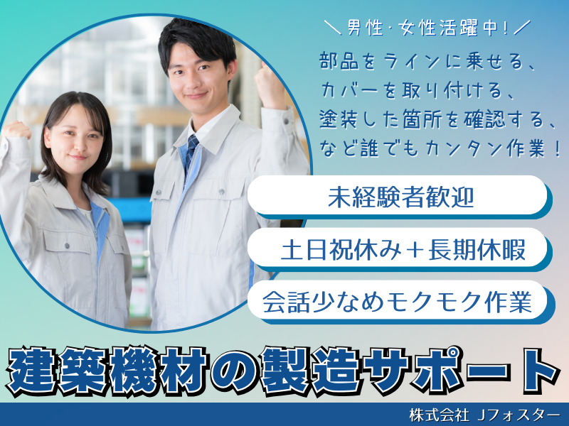 株式会社Jfoster　久留米支店/yaの派遣求人情報