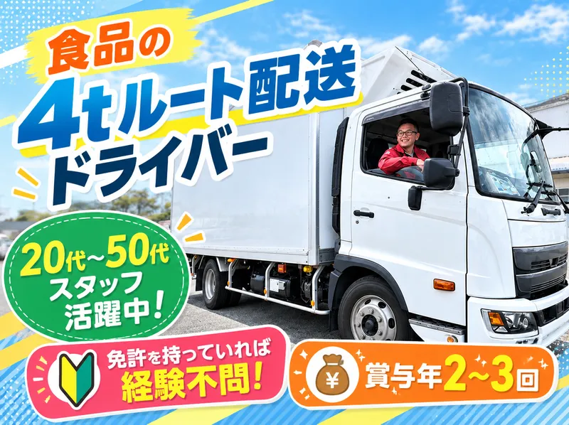 丸伊運輸株式会社の求人・転職情報