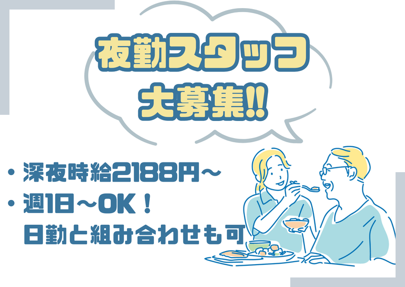 社会福祉法人 幹福祉会 ケア府中【調布エリア】のアルバイト・バイト求人情報-22