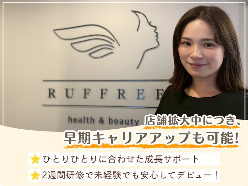 株式会社RUFFREEの求人・転職情報