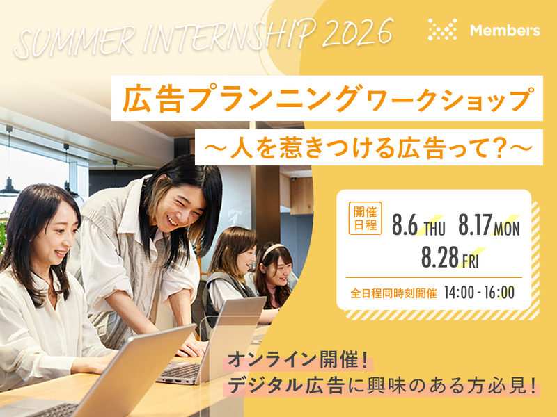 株式会社メンバーズ