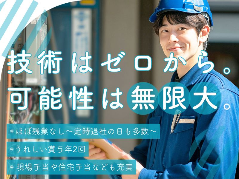有限会社沼山電設の求人・転職情報