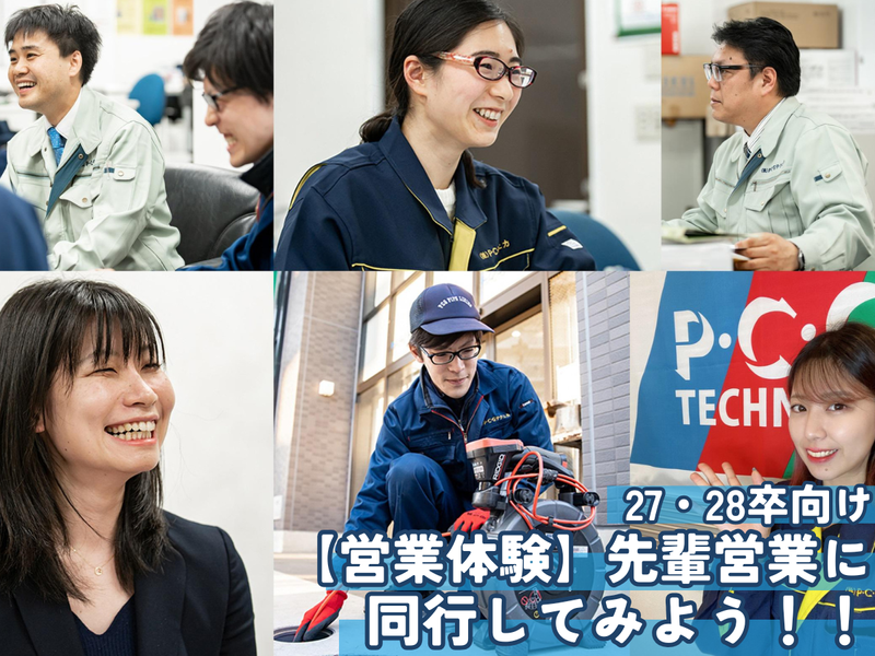新規開拓をしない営業とは? 営業同行・営業体験(愛知)