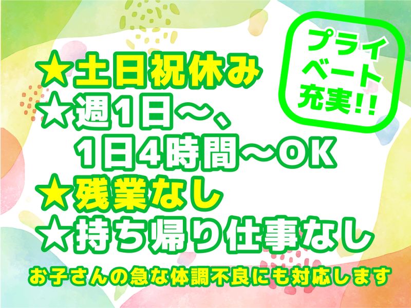 一般社団法人ならっきい　放課後デイサービスあいランドそらのアルバイト・バイト求人情報-02