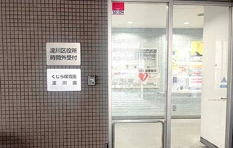 くじら保育園　淀川園の求人・転職情報