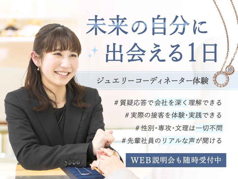 対面開催!ジュエリーコーディネーターの奥深さを知る1日体験