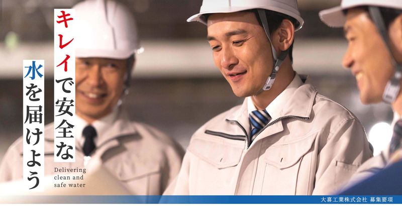 大喜工業株式会社の求人・転職情報