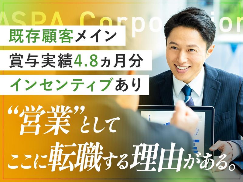 アスパ・コーポレーション株式会社の求人・転職情報
