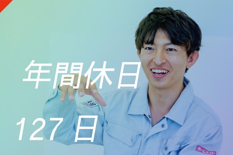 東建コーポレーション株式会社　長野支店の求人情報