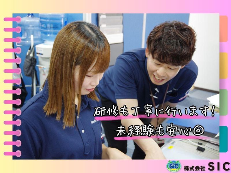 株式会社SIC　山口店の求人情報