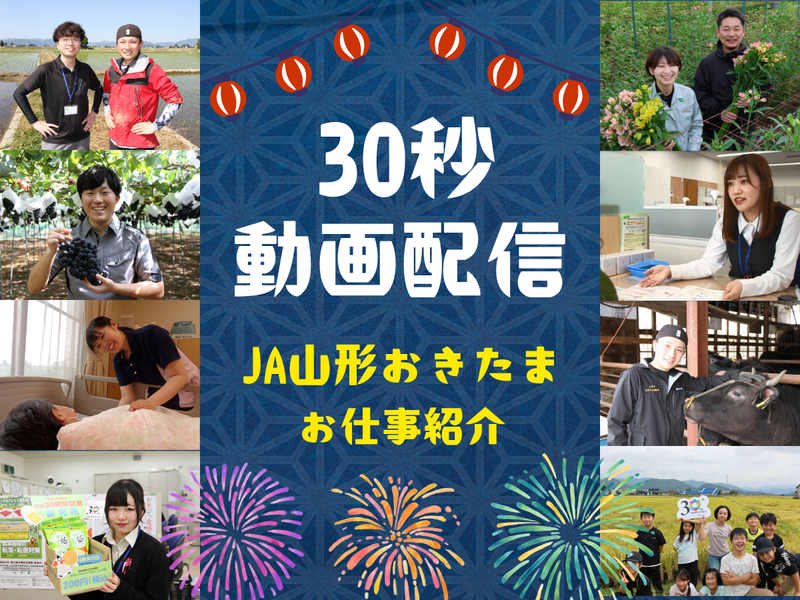 山形おきたま農業協同組合