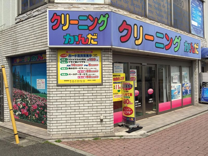 クリーニングかんだ　上北沢店のアルバイト・バイト求人情報-01
