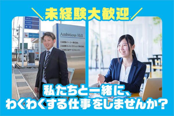 株式会社三谷サービスエンジンの求人・転職情報
