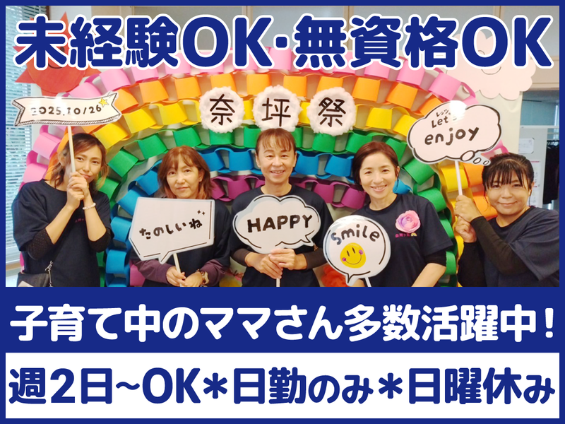 デイサービスセンター奈坪ヶ丘(社会福祉法人奈坪ヶ丘福祉会)のアルバイト・バイト求人情報-01