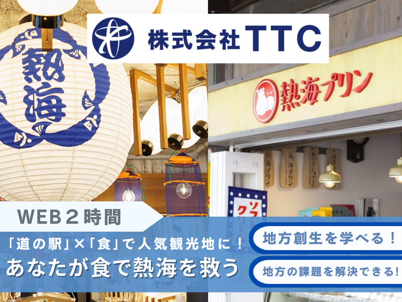 株式会社TTC